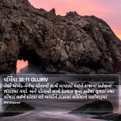યર્મિયા 38:11 GUJIRV Bible Verse Image