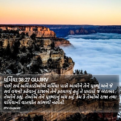 યર્મિયા 38:27 GUJIRV Bible Verse Image