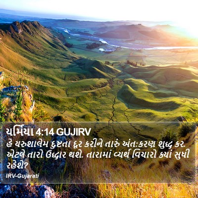 યર્મિયા 4:14 GUJIRV Bible Verse Image