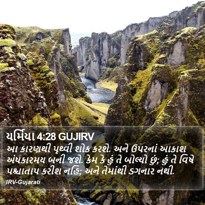 યર્મિયા 4:28 GUJIRV Bible Verse Image