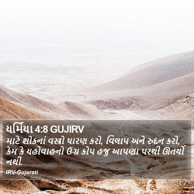 યર્મિયા 4:8 GUJIRV Bible Verse Image