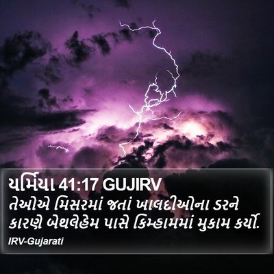 યર્મિયા 41:17 GUJIRV Bible Verse Image