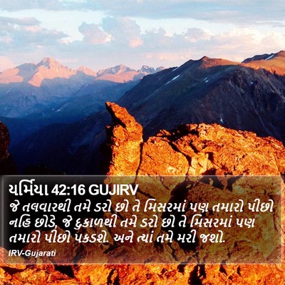 યર્મિયા 42:16 GUJIRV Bible Verse Image