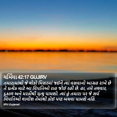 યર્મિયા 42:17 GUJIRV Bible Verse Image