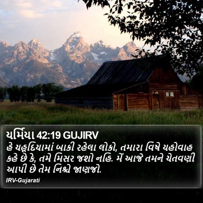 યર્મિયા 42:19 GUJIRV Bible Verse Image