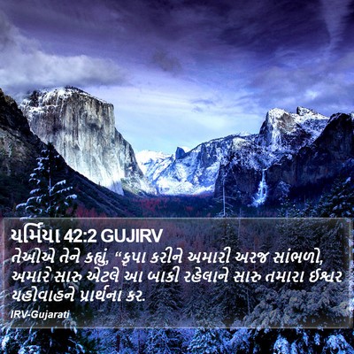 યર્મિયા 42:2 GUJIRV Bible Verse Image