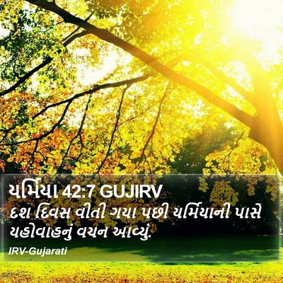 યર્મિયા 42:7 GUJIRV Bible Verse Image