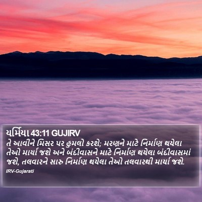 યર્મિયા 43:11 GUJIRV Bible Verse Image