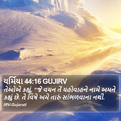 યર્મિયા 44:16 GUJIRV Bible Verse Image