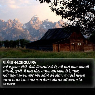 યર્મિયા 44:26 GUJIRV Bible Verse Image