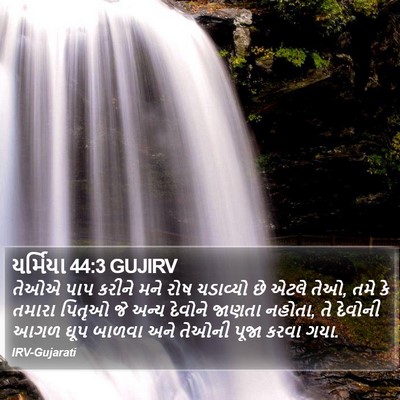 યર્મિયા 44:3 GUJIRV Bible Verse Image