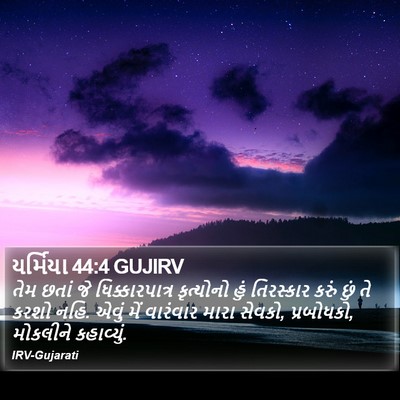 યર્મિયા 44:4 GUJIRV Bible Verse Image