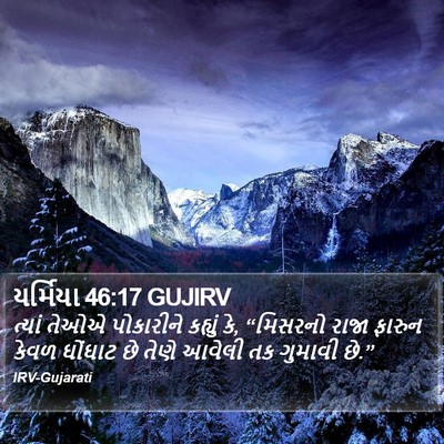 યર્મિયા 46:17 GUJIRV Bible Verse Image