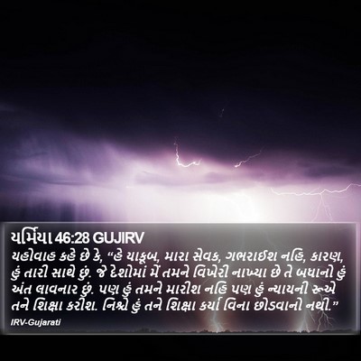યર્મિયા 46:28 GUJIRV Bible Verse Image