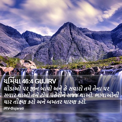 યર્મિયા 46:4 GUJIRV Bible Verse Image