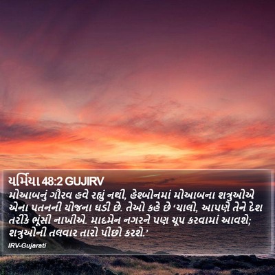 યર્મિયા 48:2 GUJIRV Bible Verse Image