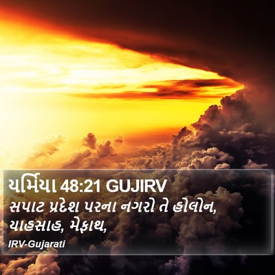 યર્મિયા 48:21 GUJIRV Bible Verse Image