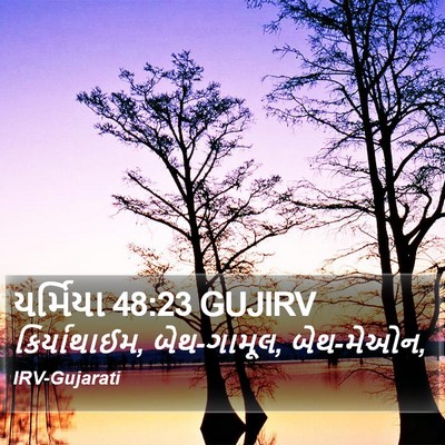 યર્મિયા 48:23 GUJIRV Bible Verse Image