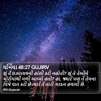 યર્મિયા 48:27 GUJIRV Bible Verse Image