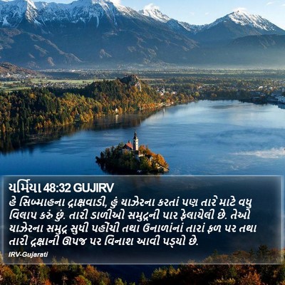 યર્મિયા 48:32 GUJIRV Bible Verse Image