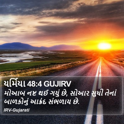 યર્મિયા 48:4 GUJIRV Bible Verse Image