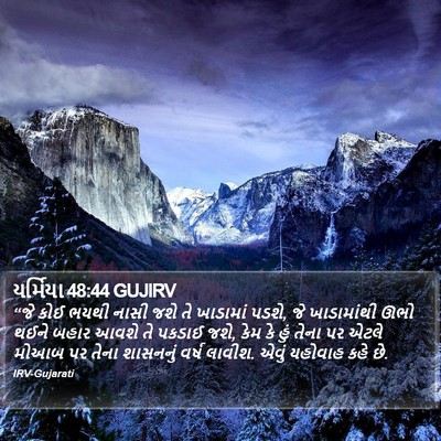 યર્મિયા 48:44 GUJIRV Bible Verse Image