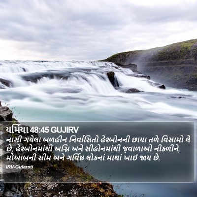 યર્મિયા 48:45 GUJIRV Bible Verse Image