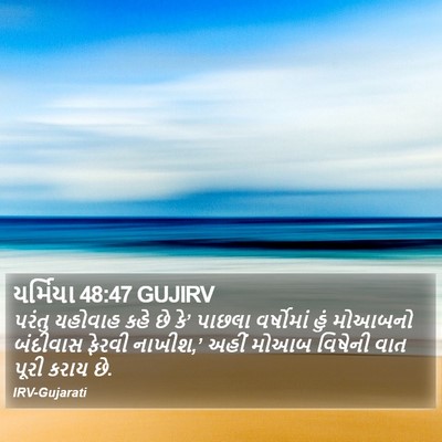 યર્મિયા 48:47 GUJIRV Bible Verse Image