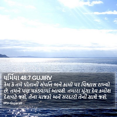 યર્મિયા 48:7 GUJIRV Bible Verse Image