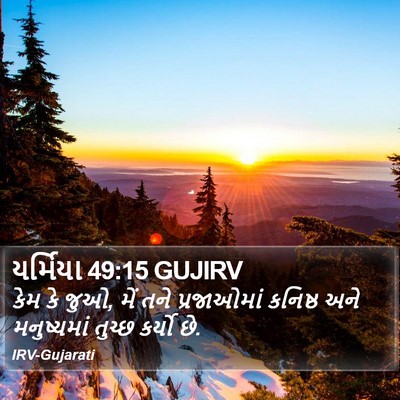યર્મિયા 49:15 GUJIRV Bible Verse Image