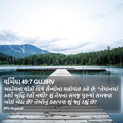 યર્મિયા 49:7 GUJIRV Bible Verse Image