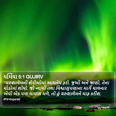 યર્મિયા 5:1 GUJIRV Bible Verse Image