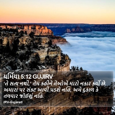યર્મિયા 5:12 GUJIRV Bible Verse Image