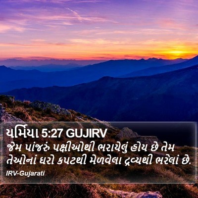 યર્મિયા 5:27 GUJIRV Bible Verse Image