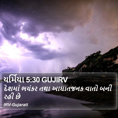 યર્મિયા 5:30 GUJIRV Bible Verse Image