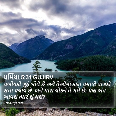 યર્મિયા 5:31 GUJIRV Bible Verse Image
