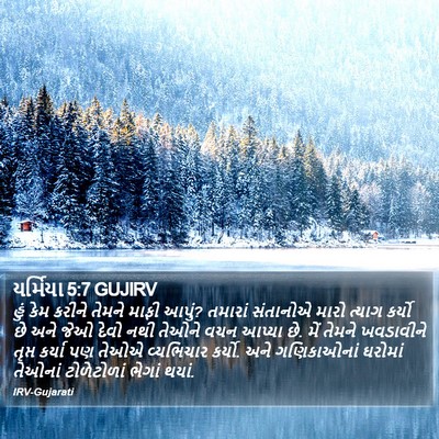 યર્મિયા 5:7 GUJIRV Bible Verse Image