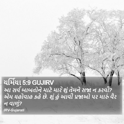 યર્મિયા 5:9 GUJIRV Bible Verse Image