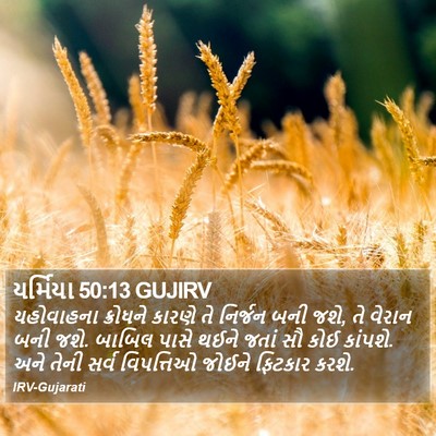યર્મિયા 50:13 GUJIRV Bible Verse Image
