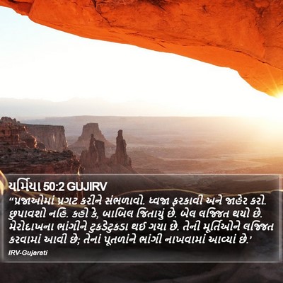 યર્મિયા 50:2 GUJIRV Bible Verse Image