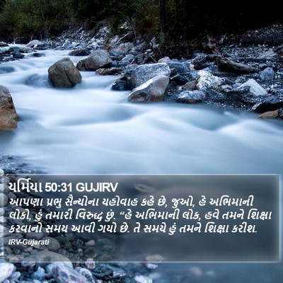 યર્મિયા 50:31 GUJIRV Bible Verse Image