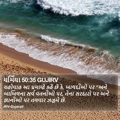 યર્મિયા 50:35 GUJIRV Bible Verse Image