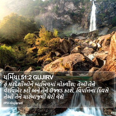 યર્મિયા 51:2 GUJIRV Bible Verse Image