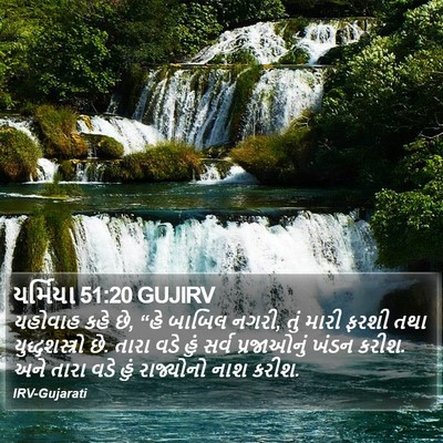 યર્મિયા 51:20 GUJIRV Bible Verse Image