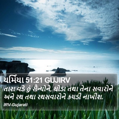 યર્મિયા 51:21 GUJIRV Bible Verse Image