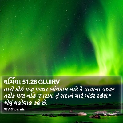 યર્મિયા 51:26 GUJIRV Bible Verse Image