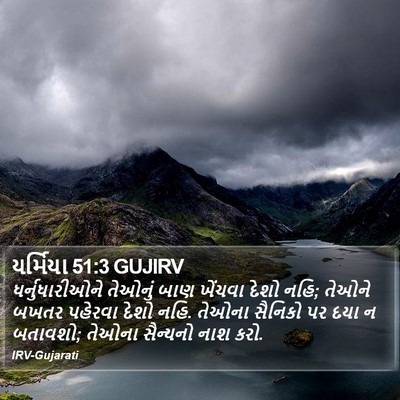 યર્મિયા 51:3 GUJIRV Bible Verse Image