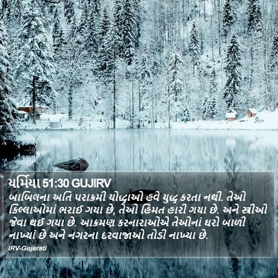 યર્મિયા 51:30 GUJIRV Bible Verse Image
