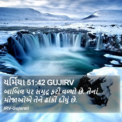 યર્મિયા 51:42 GUJIRV Bible Verse Image