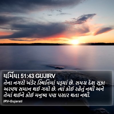 યર્મિયા 51:43 GUJIRV Bible Verse Image